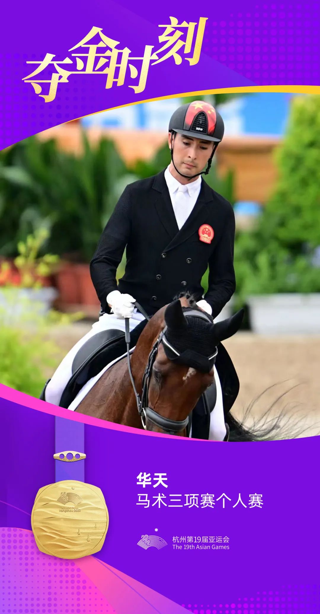 开云体育中国-意大利代表团在马术比赛中夺得金牌