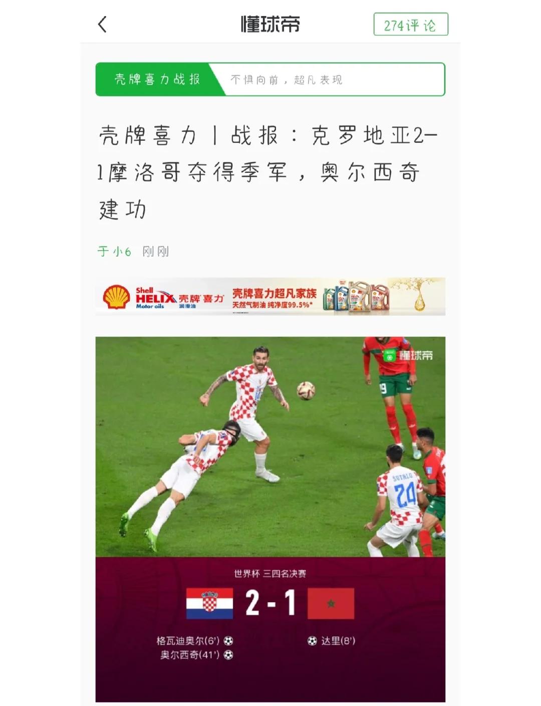 关于克罗地亚成功阻击法国,瑞士晋级奇迹发生的信息 关于克罗地亚成功阻击法国,瑞士晋级奇迹发生的信息