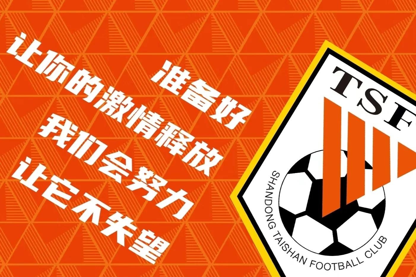 包含山东鲁能势不可挡，追逐胜利的鼓号声的词条