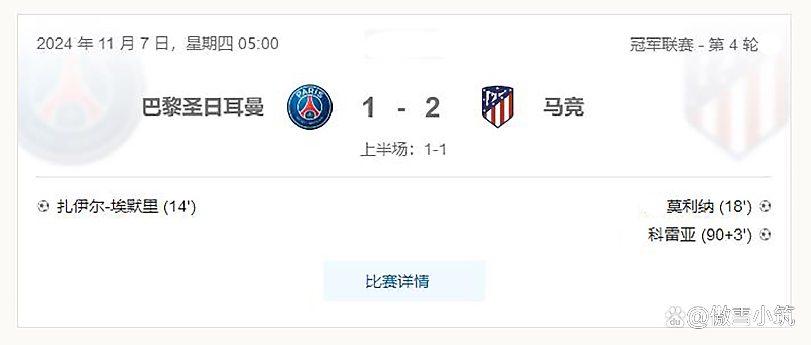 巴黎圣日尔曼不敌马德里出局 巴黎圣日尔曼不敌马德里出局