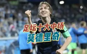 厄齐尔助攻莫德里奇,皇马客场赢得胜利! 厄齐尔助攻莫德里奇,皇马客场赢得胜利!