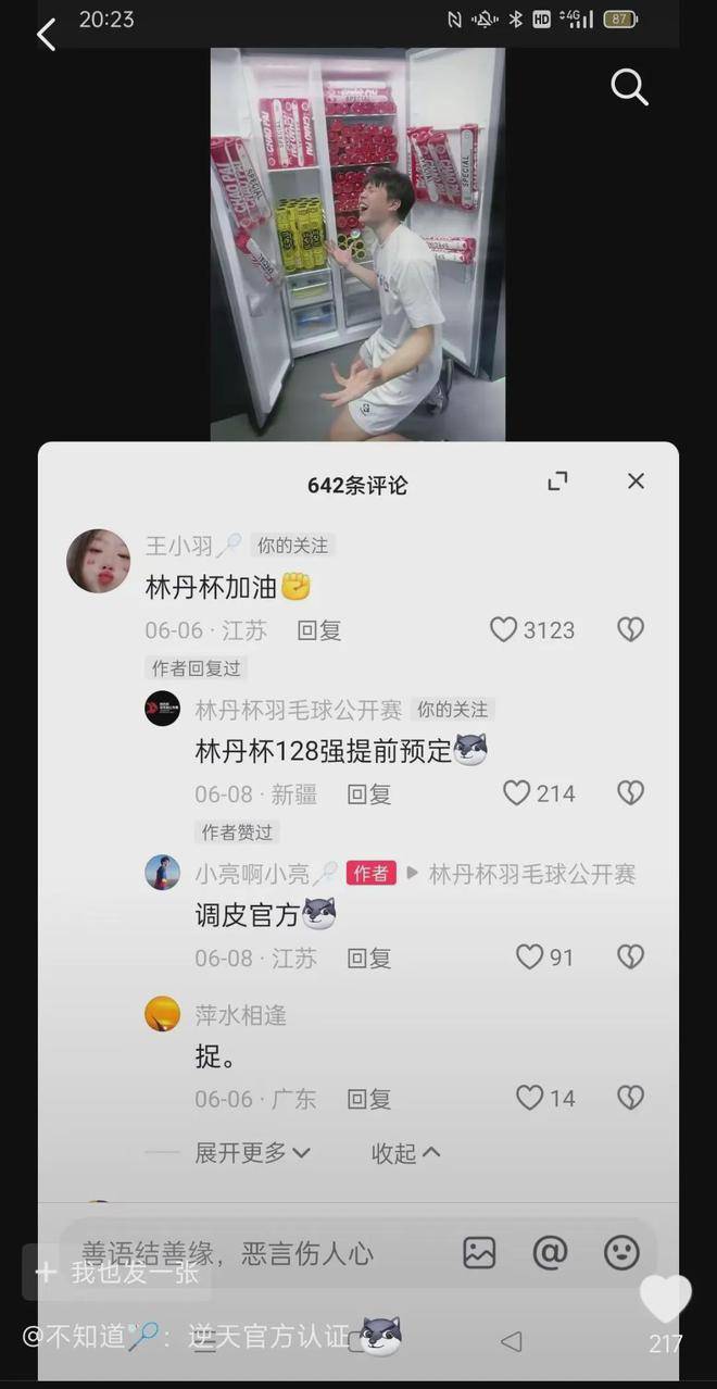林丹的转会让粉丝历史性的简单介绍