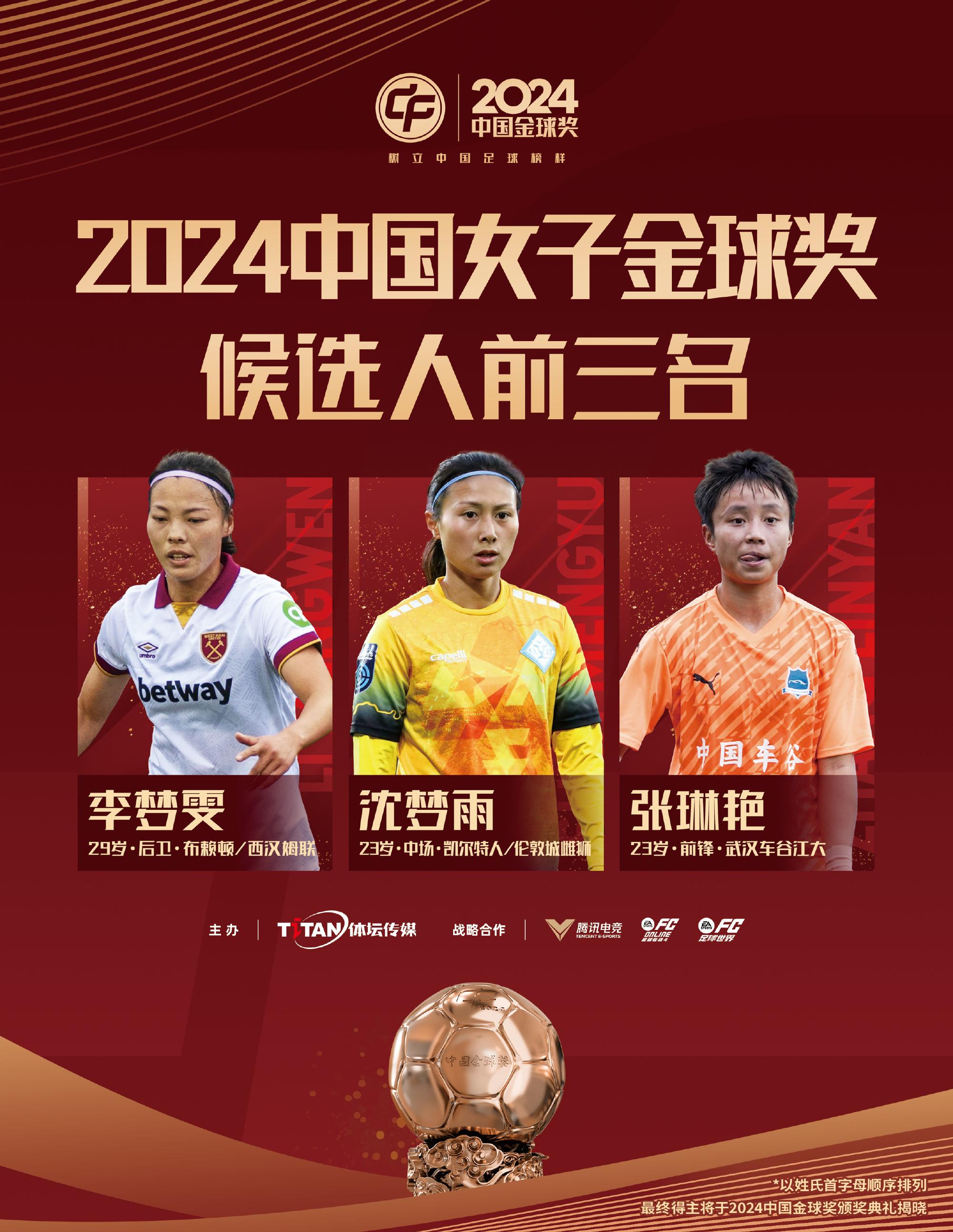 中国女足队员在国际比赛中夺得冠军头衔 中国女足队员在国际比赛中夺得冠军头衔