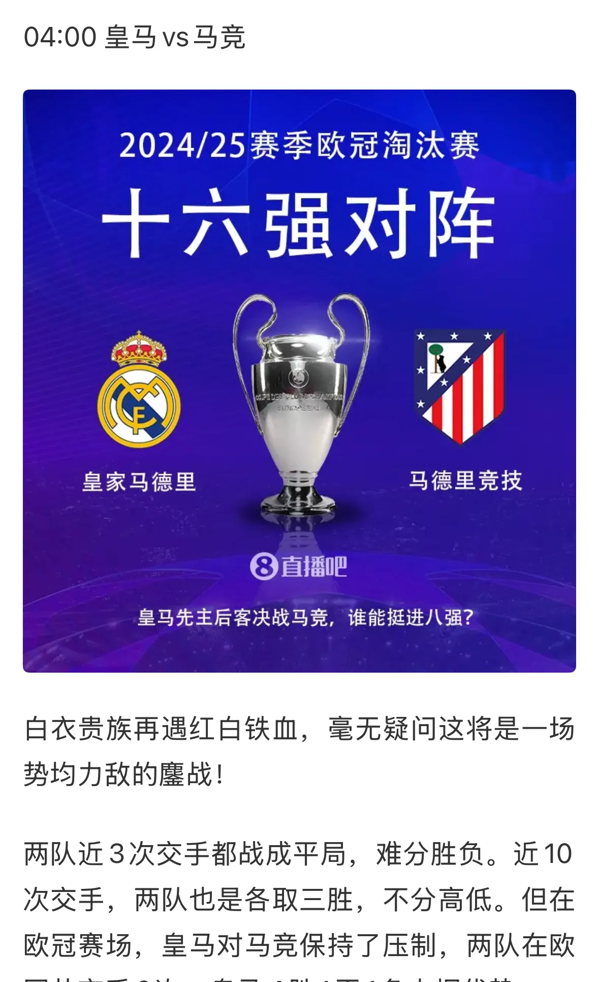 皇家马德里再获胜利,成功挺进欧冠四强 皇家马德里再获胜利,成功挺进欧冠四强